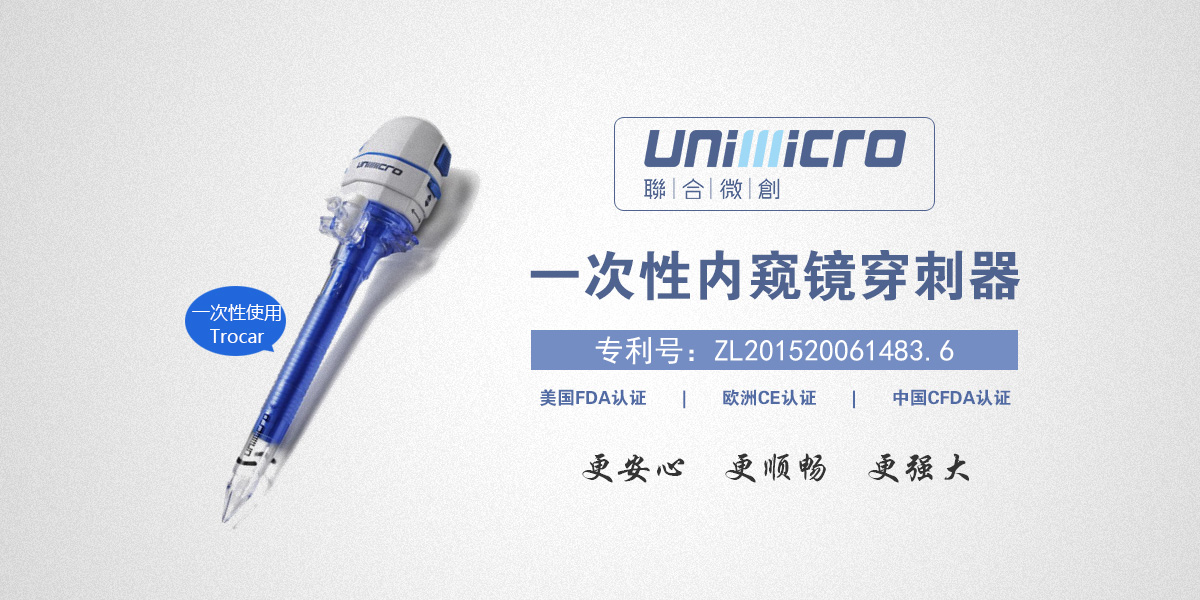 一次性内窥镜穿刺器